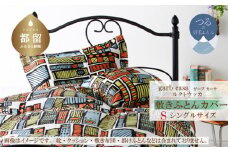 シングル：105cm×210cm【garbcasa】ガーブカーサ 敷ふとんカバー（ルクトウッカ）【大恒リビング】｜敷きふとんカバー 敷布団カバー