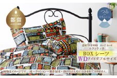 ワイドダブル【garbcasa】ガーブカーサ BOXシーツ（ルクトウッカ）【大恒リビング】｜敷カバー ボックスシーツ シーツ