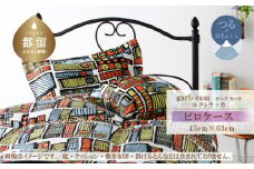 M：43cm×63cm【garbcasa】ガーブカーサ ピロケース（ルクトウッカ）【大恒リビング】｜枕カバー まくらカバー