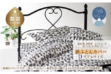 ダブル：190cm×210cm【garbcasa】ガーブカーサ 掛ふとんカバー（ビヘルケスビット）【大恒リビング】｜掛けふとんカバー 掛布団カバー