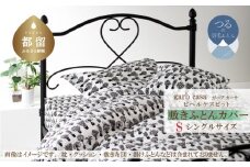 シングル：105cm×215cm【garbcasa】ガーブカーサ 敷ふとんカバー（ビヘルケスビット）【大恒リビング】｜敷きふとんカバー 敷布団カバー