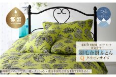 クイーン：220cm×210cm【garbcasa】ガーブカーサ 羽毛合掛ふとん（ピヒラヤ）【大恒リビング】｜合掛けふとん 合掛け布団 羽毛ふとん ブルガリア産ホワイトダウン93％ 400dp以上 ロイヤルゴールドラベル