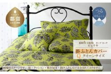 クイーン：220cm×210cm【garbcasa】ガーブカーサ 掛ふとんカバー（ピヒラヤ）【大恒リビング】｜掛けふとんカバー 掛布団カバー