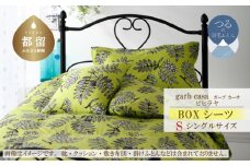 シングル【garbcasa】ガーブカーサ BOXシーツ（ピヒラヤ）【大恒リビング】｜敷カバー ボックスシーツ シーツ