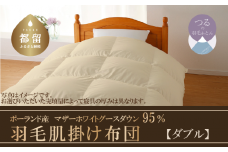 【肌掛け布団】羽毛肌掛け布団　ハイパーダウン（ダブル：１９０ｃｍｘ２１０ｃｍ）【サンモト】｜ 羽毛ふとん　羽毛布団　掛けふとん　ポーランド産マザーホワイトグースダウン９５％