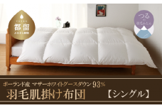 【肌掛け】【シングル】羽毛肌掛け布団　KING（キング）　１５０ｃｍｘ２１０ｃｍ　（羽毛肌掛けふとん）