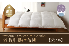 【肌掛け】【ダブル】羽毛肌掛け布団　KING（キング）　１９０ｃｍｘ２１０ｃｍ　（羽毛肌掛けふとん）
