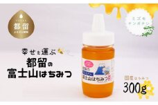 都留の富士山はちみつ（ミズキ・ケンポナシ）300ｇ