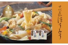 甲州名物ほうとう3人前平袋×2パック（3人前×2パック）【平井屋】｜ 郷土料理 山梨名物 味噌煮込み ほうとう