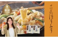 甲州名物ほうとう3人前平袋×2パック（3人前×2パック）【平井屋】｜ 郷土料理 山梨名物 味噌煮込み ほうとう