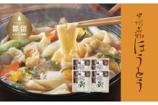 甲州名物ほうとう  3人前平袋×4パック(3人前×4パック）【平井屋】｜ 郷土料理 山梨名物 味噌煮込み ほうとう