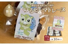 山梨県都留市産米粉100%使用「つるビーマドレーヌ」10個入り