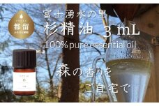 【エッセンシャルオイル】Tesse（杉）3mL【Woods＆Fields】 ｜アロマオイル 精油 アロマテラピー 森の香り リラックス効果