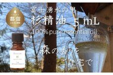 【エッセンシャルオイル】Tesse（杉）5mL【Woods＆Fields】｜アロマオイル 精油 アロマテラピー 森の香り リラックス効果