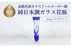 高級色被ガラス仕様の純日本調ガラス花瓶【デザイン＝スズラン】3個セット