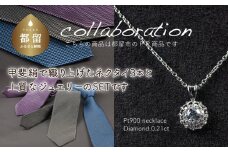 ご夫婦セット（ネクタイ3本&ジュエリー） 甲州織物ネクタイ（3set-N1） &  ダイヤモンネックレス　0.21ct（RP_MN-677）【リズプラス】