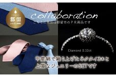 ご夫婦セット（ネクタイ3本&ジュエリー）甲州織物ネクタイ（3set-N3） & pt900 ダイヤモンドリング　0.32ct（RP_MR-971）【リズプラス】
