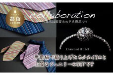ご夫婦セット（ネクタイ3本&ジュエリー） 甲州織物ネクタイ（3set-N2） & pt900 ダイヤモンドリング　0.32ct（RP_MR-971）【リズプラス】