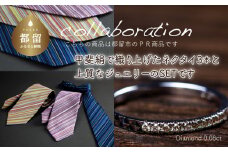 ご夫婦セット（ネクタイ3本&ジュエリー） 甲州織物ネクタイ（3set-N2） & pt900 ダイヤモンドリング　0.08ct（RP_MR-1013）【リズプラス】