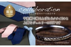 ご夫婦セット（ネクタイ3本&ジュエリー） 甲州織物ネクタイ（3set-N3） & pt900 ダイヤモンドリング　0.08ct（RP_MR-1013）【リズプラス】
