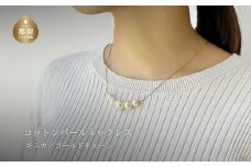 コットンパール「キスカ」ゴールドチェーンネックレス 　コットンパール パール ネックレス アクセサリー 冠婚葬祭 入学 卒業 プレゼント 贈答 母の日

