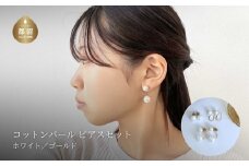 コットンパール「ホワイト」ピアス３点セット(ゴールド)【～en～】｜コットンパール  アクセサリー 入学式 卒業式 結婚式 ゴールド ピアス