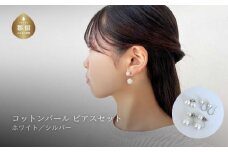 コットンパール「ホワイト」ピアス３点セット(シルバー)【～en～】｜コットンパール ネックレス アクセサリー 入学式 卒業式 結婚式 ゴールド