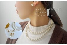 コットンパール「キスカ」ロングネックレス(金具ゴールド)とピアス３点セット【～en～】｜コットンパール ネックレス アクセサリー 入学式 卒業式 結婚式 ゴールド