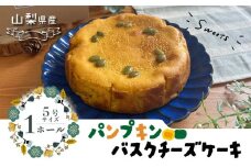 パンプキンチーズケーキ【アズールヤード】｜パンプキン チーズケーキ かぼちゃ スイーツ 贈答用 プレゼント ギフト バレンタイン ホワイトデー