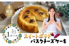 スイートポテトチーズケーキ【アズールヤード】｜ スイートポテト チーズケーキ サツマイモ さつまいも スイーツ 贈答用 プレゼント ギフト バレンタイン ホワイトデー