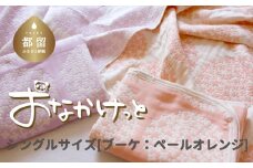 シングルサイズ【HanzamCocoa】 おなかけっと（6重ガーゼ）（140×190cm） ブーケ ペールオレンジ ｜ ガーゼケット タオルケット 木綿 綿100 掛け布団 保育園 小学生 ベビー お昼寝 毛布 子供 ブランケット 出産祝い かわいい おしゃれ ギフト 入園準備