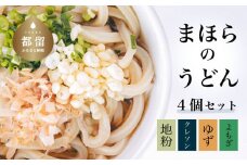 まほらのうどんセット