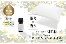 大人気商品 羽毛枕と100%地元産の爽やかな香りを楽しめるエッセンシャルオイルのセット　睡眠　安眠　熟睡　睡眠の質　快適　まくら　羽毛まくら　アロマ