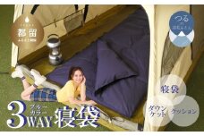 3WAYスリーウェイ寝袋 専用ケース付き　環境に優しい再生羽毛使用　ネイビー無地　日本製　キャンプ　車中泊　クッション　ダウンケット　来客用　災害用