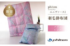 phitenファイテン ユニヴァースⅠ-RG93 | 羽毛掛ふとんD(ダブル)サイズ | ピンク | 日本製