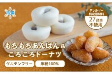 お米100％でつくった　もちもちあんぱんドーナツセット　ドーナツ　おやつ　