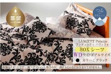 LANCETTIランチェッティPalazzoパラッツォ BOXシーツ【WD(ワイドダブル)サイズ】【ブラック】【日本製】