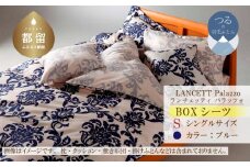 LANCETTIランチェッティPalazzoパラッツォ BOXシーツ【S(シングル)サイズ】【ブルー】【日本製】