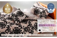 LANCETTIランチェッティPalazzoパラッツォ ピロケース【Lサイズ】【ブラック】【日本製】