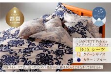 LANCETTIランチェッティPalazzoパラッツォ BOXシーツ【Q(クイーン)サイズ】【ブルー】【日本製】