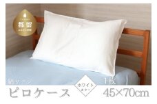 コットン サテン さらっと ピロケース【ホワイト】｜ 枕カバー カバー ピロケース ホワイト コットン 綿 まくらケース 寝具 安眠 快適 快眠 熟睡 睡眠