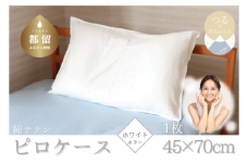 コットン サテン さらっと ピロケース【ホワイト】｜ 枕カバー カバー ピロケース ホワイト コットン 綿 まくらケース 寝具 安眠 快適 快眠 熟睡 睡眠