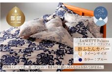 LANCETTIランチェッティPalazzoパラッツォ 掛カバー【Q(クイーン)サイズ】【ブルー】【日本製】
