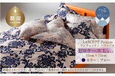 LANCETTIランチェッティPalazzoパラッツォ ピロケース【Lサイズ】【ブルー】【日本製】