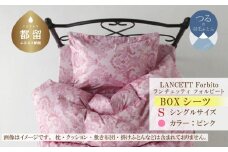LANCETTIランチェッティForbitoフォルビート BOXシーツ【S(シングル)サイズ】【ピンク】【日本製】
