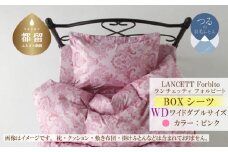 LANCETTIランチェッティForbitoフォルビート BOXシーツ【WD(ワイドダブル)サイズ】【ピンク】【日本製】