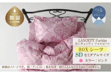 LANCETTIランチェッティForbitoフォルビート BOXシーツ【SD(セミダブル)サイズ】【ピンク】【日本製】