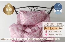 LANCETTIランチェッティForbitoフォルビート 掛カバー【S(シングル)サイズ】【ピンク】【日本製】
