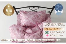 LANCETTIランチェッティForbitoフォルビート 掛カバー【SD(セミダブル)サイズ】【ピンク】【日本製】
