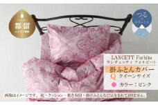 LANCETTIランチェッティForbitoフォルビート 掛カバー【Q(クイーン)サイズ】【ピンク】【日本製】